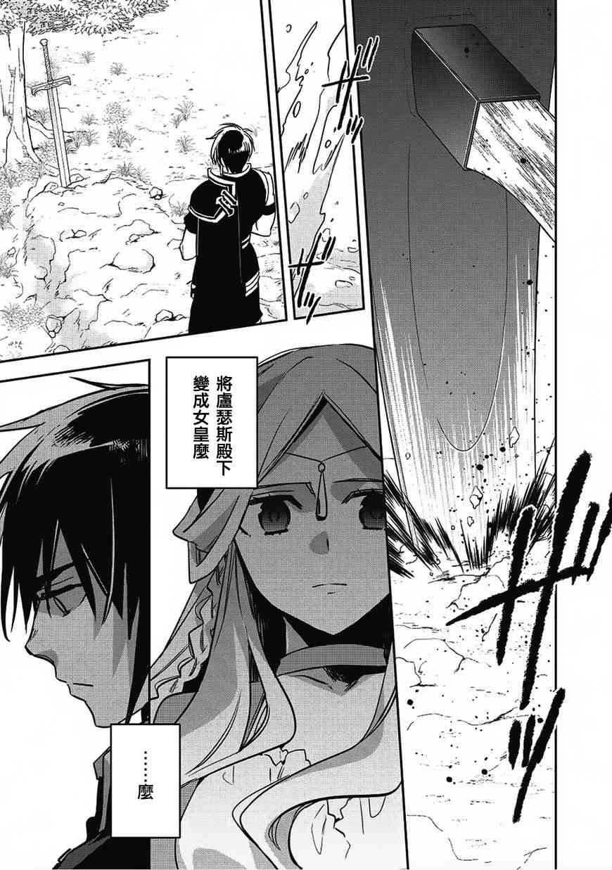 沃特尼亚战记韩漫全集-17话无删减无遮挡章节图片 