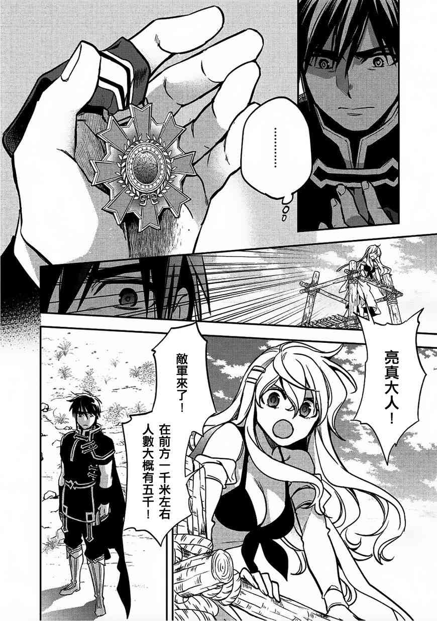 沃特尼亚战记韩漫全集-17话无删减无遮挡章节图片 
