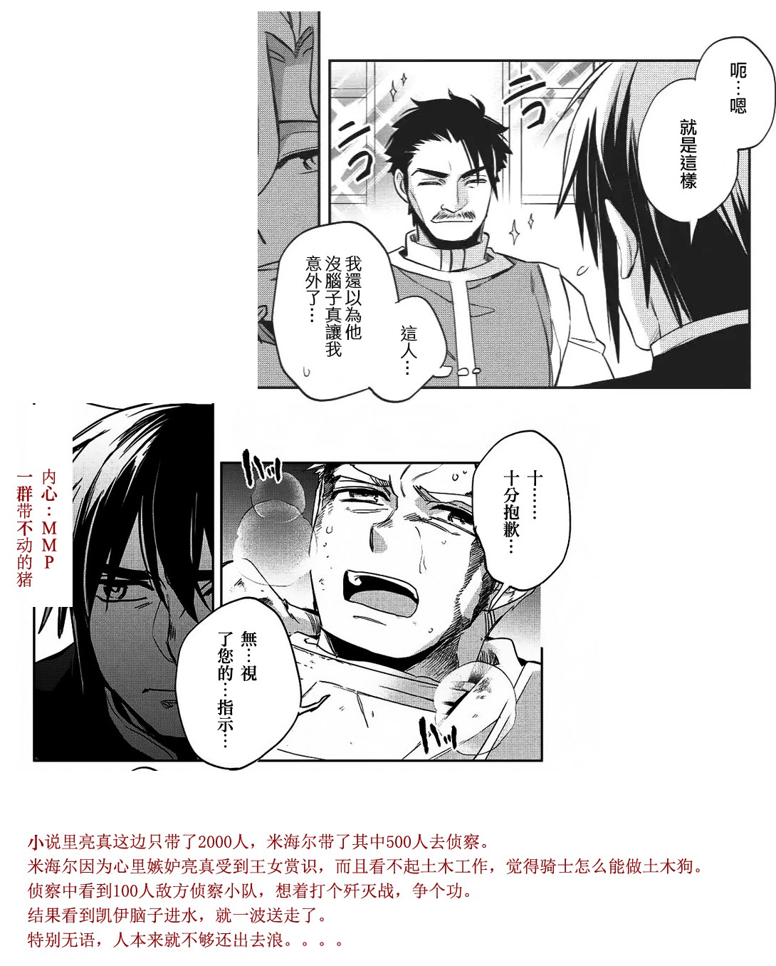 沃特尼亚战记韩漫全集-17话无删减无遮挡章节图片 