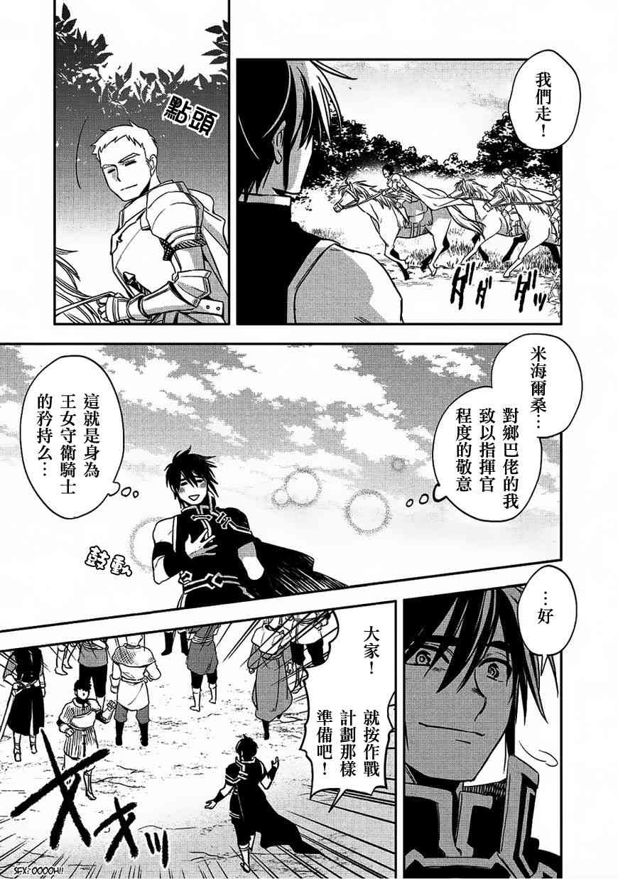 沃特尼亚战记韩漫全集-17话无删减无遮挡章节图片 