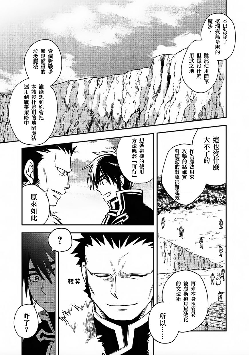 沃特尼亚战记韩漫全集-17话无删减无遮挡章节图片 