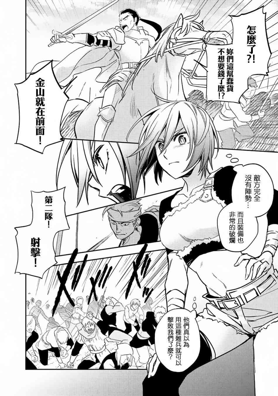 沃特尼亚战记韩漫全集-18话无删减无遮挡章节图片 