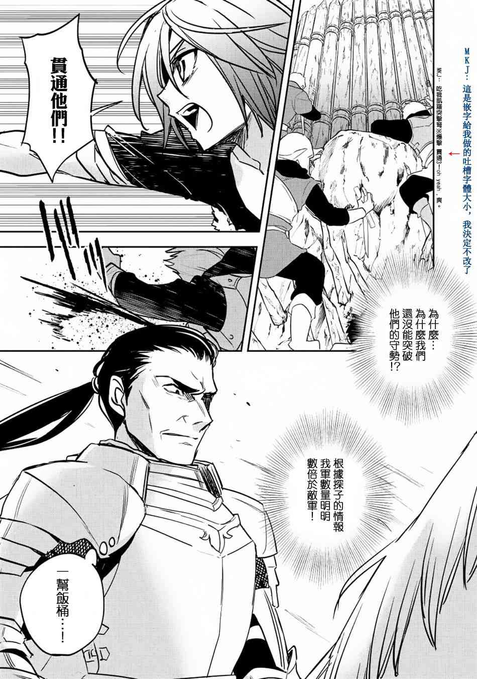沃特尼亚战记韩漫全集-18话无删减无遮挡章节图片 