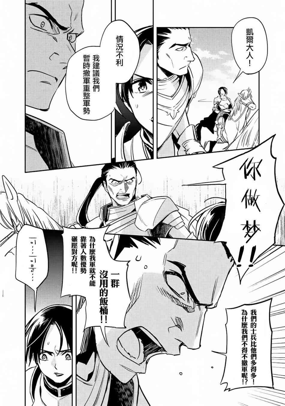 沃特尼亚战记韩漫全集-18话无删减无遮挡章节图片 