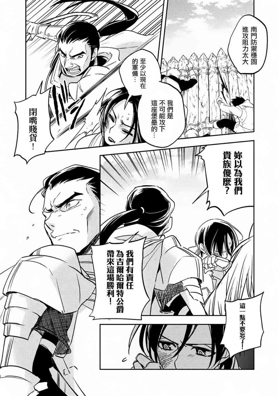 沃特尼亚战记韩漫全集-18话无删减无遮挡章节图片 
