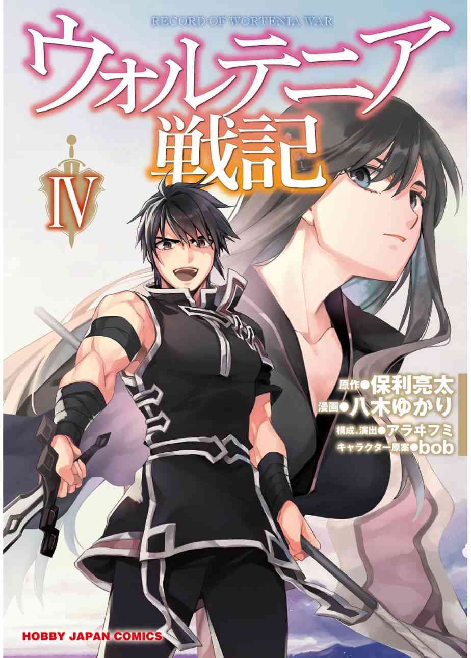 沃特尼亚战记韩漫全集-18话无删减无遮挡章节图片 