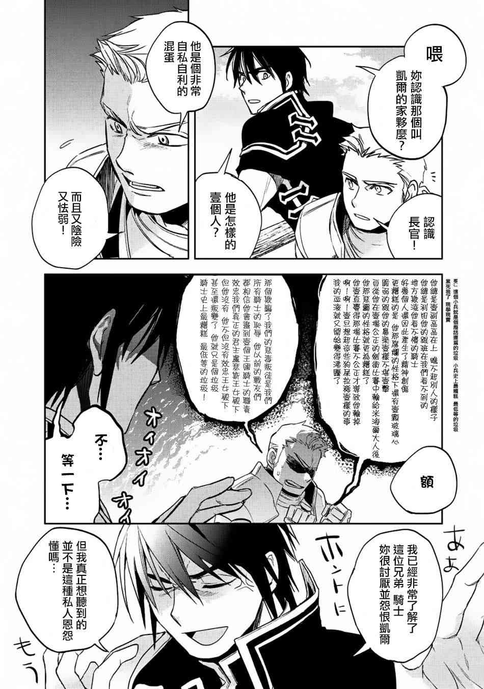 沃特尼亚战记韩漫全集-18话无删减无遮挡章节图片 