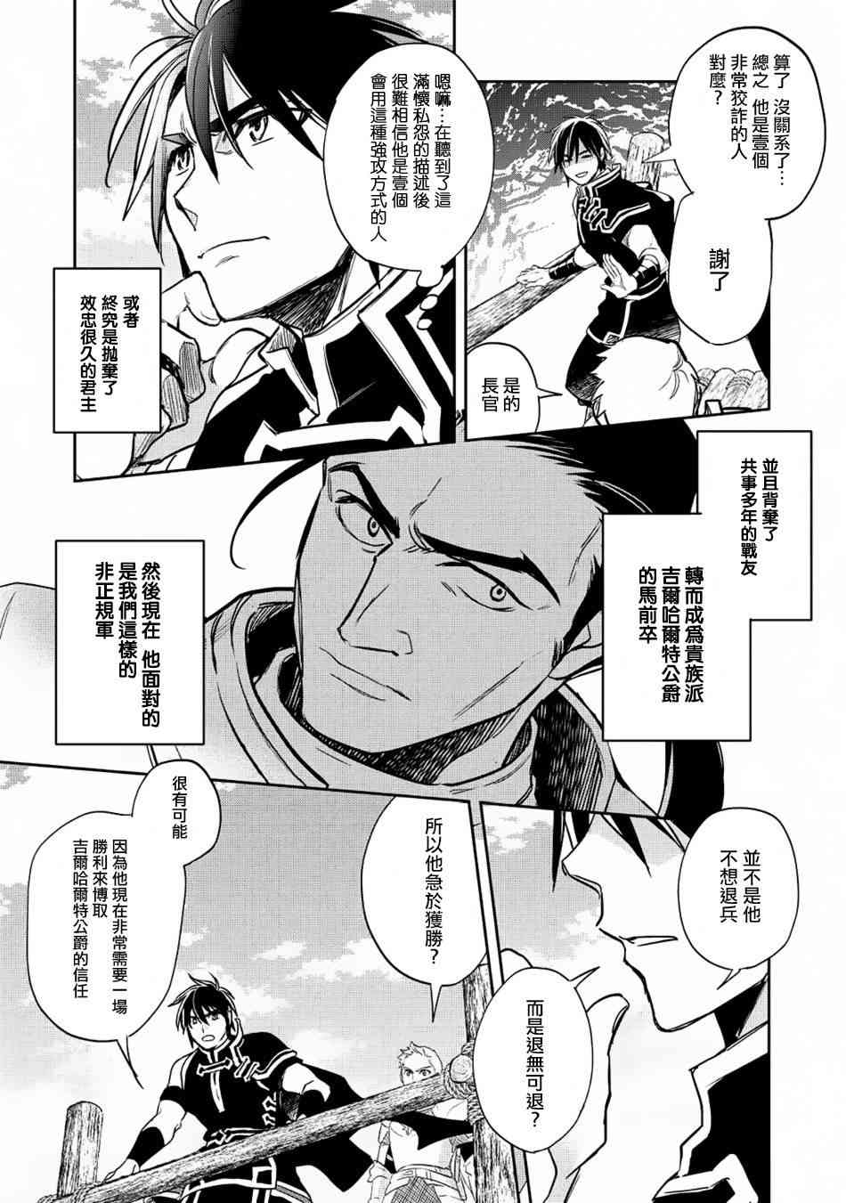 沃特尼亚战记韩漫全集-18话无删减无遮挡章节图片 