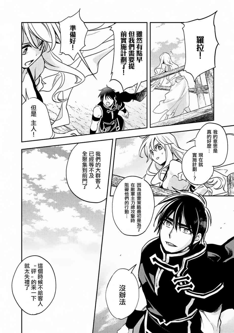 沃特尼亚战记韩漫全集-18话无删减无遮挡章节图片 