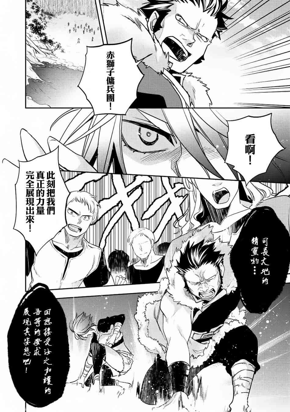沃特尼亚战记韩漫全集-18话无删减无遮挡章节图片 
