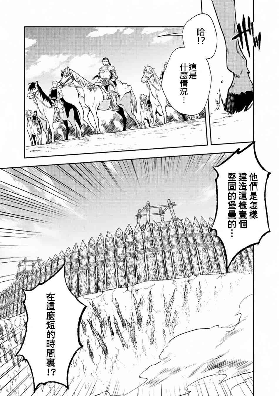 沃特尼亚战记韩漫全集-18话无删减无遮挡章节图片 