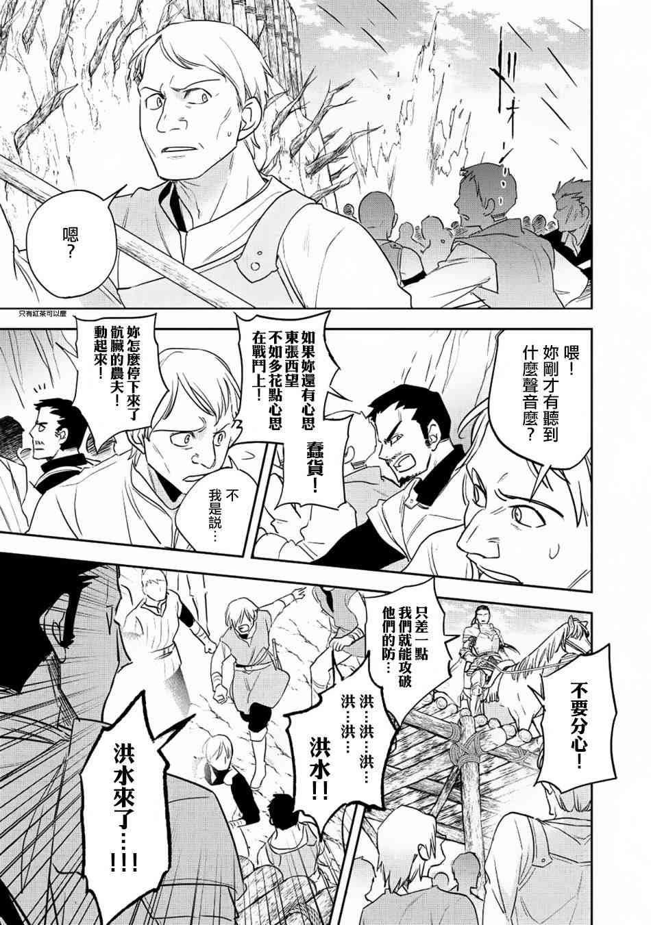 沃特尼亚战记韩漫全集-18话无删减无遮挡章节图片 