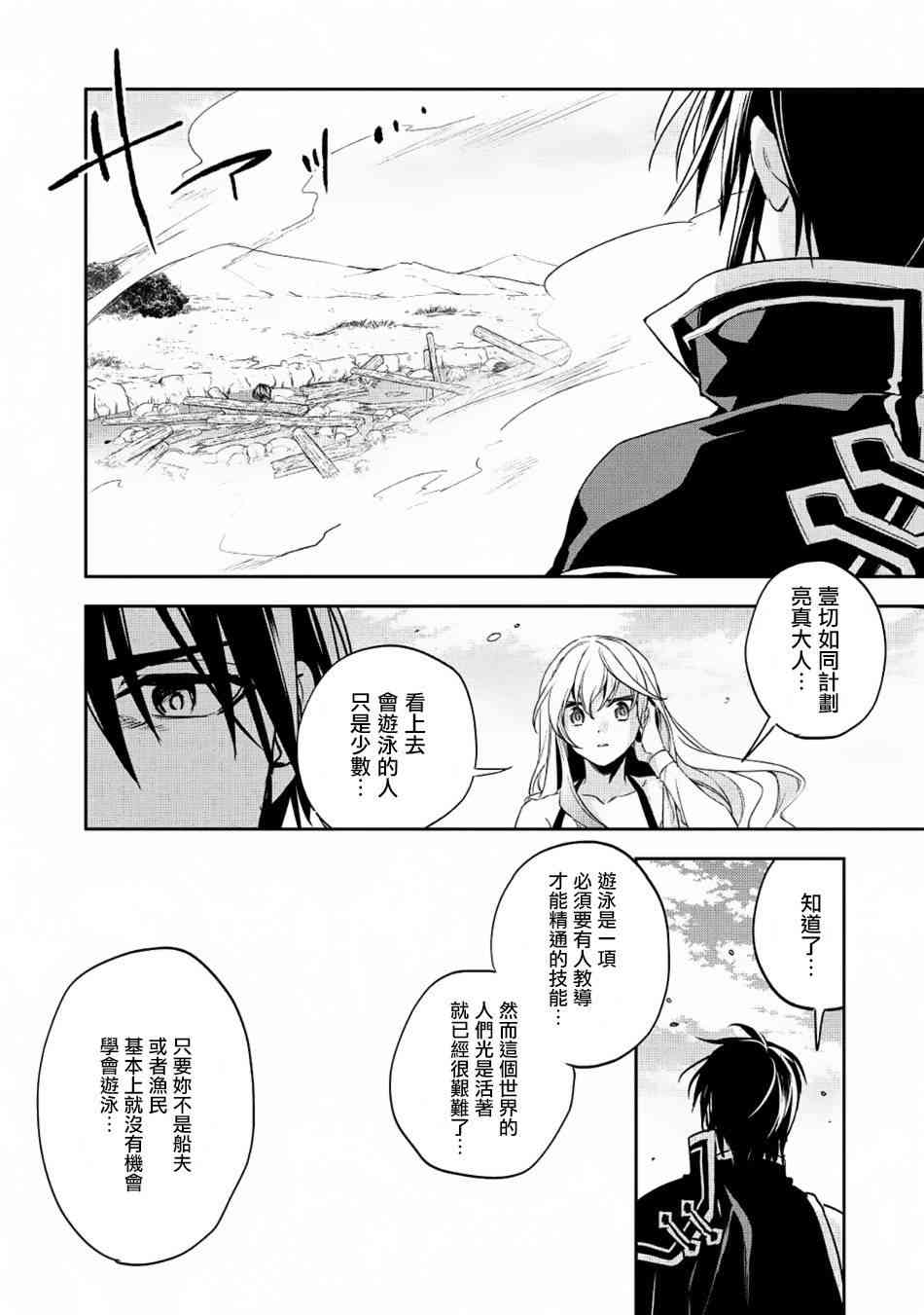 沃特尼亚战记韩漫全集-18话无删减无遮挡章节图片 