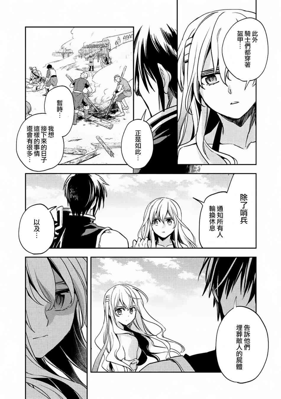 沃特尼亚战记韩漫全集-18话无删减无遮挡章节图片 