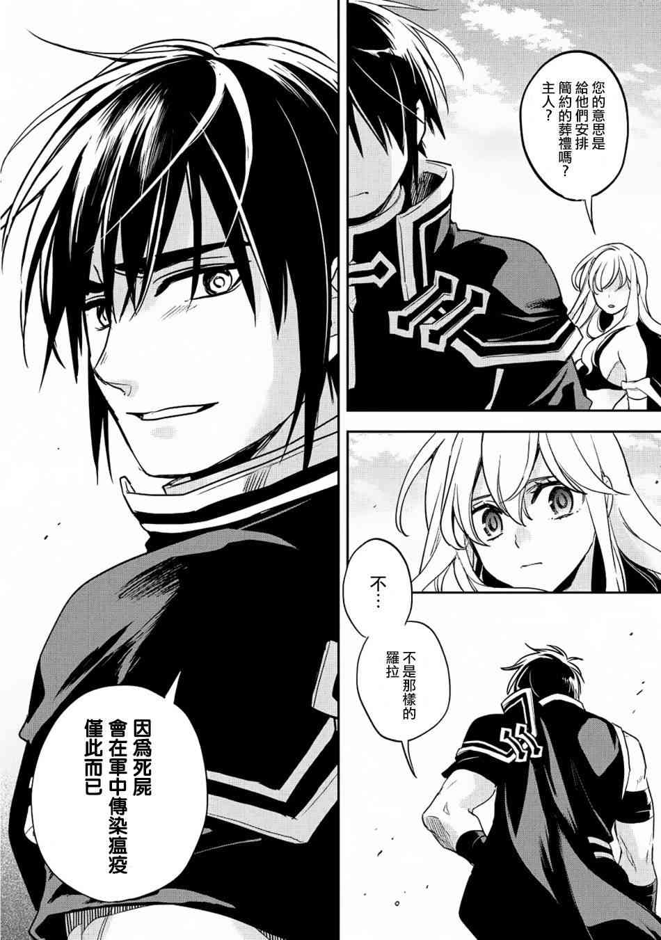 沃特尼亚战记韩漫全集-18话无删减无遮挡章节图片 