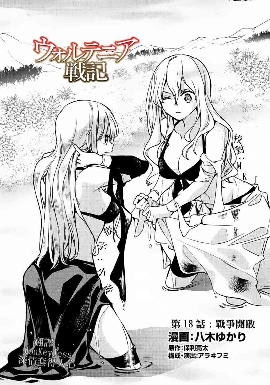 沃特尼亚战记韩漫全集-18话无删减无遮挡章节图片 