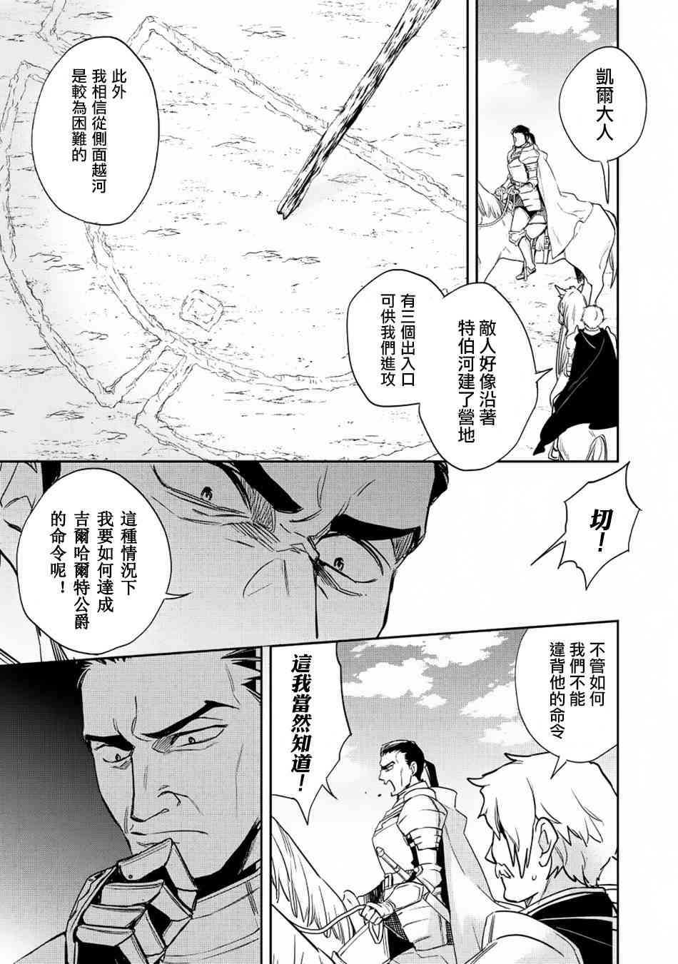 沃特尼亚战记韩漫全集-18话无删减无遮挡章节图片 