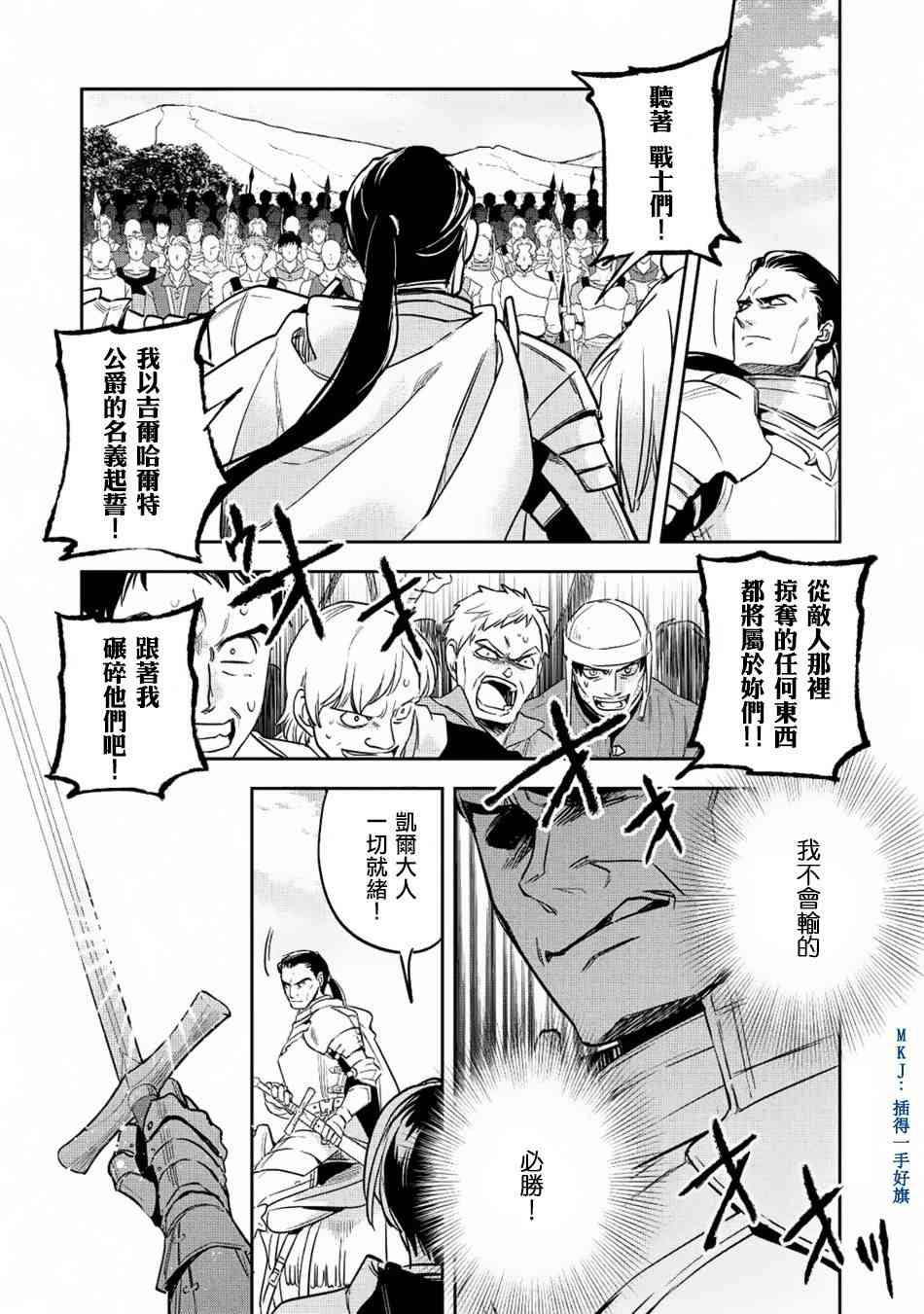 沃特尼亚战记韩漫全集-18话无删减无遮挡章节图片 