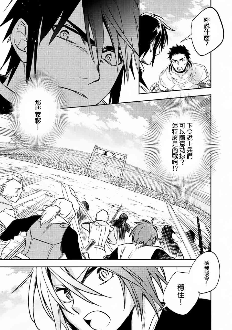 沃特尼亚战记韩漫全集-18话无删减无遮挡章节图片 