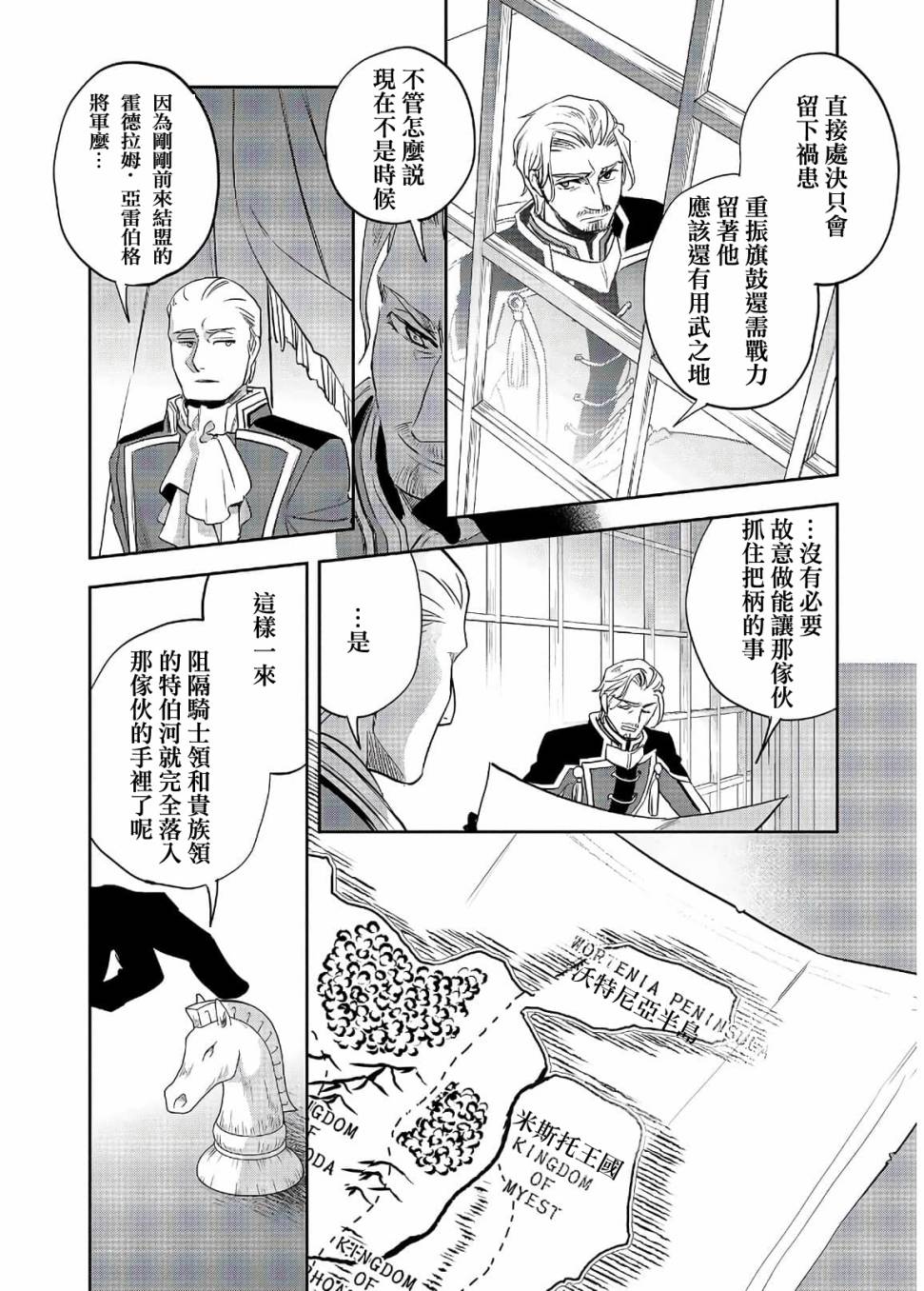 沃特尼亚战记韩漫全集-19话无删减无遮挡章节图片 