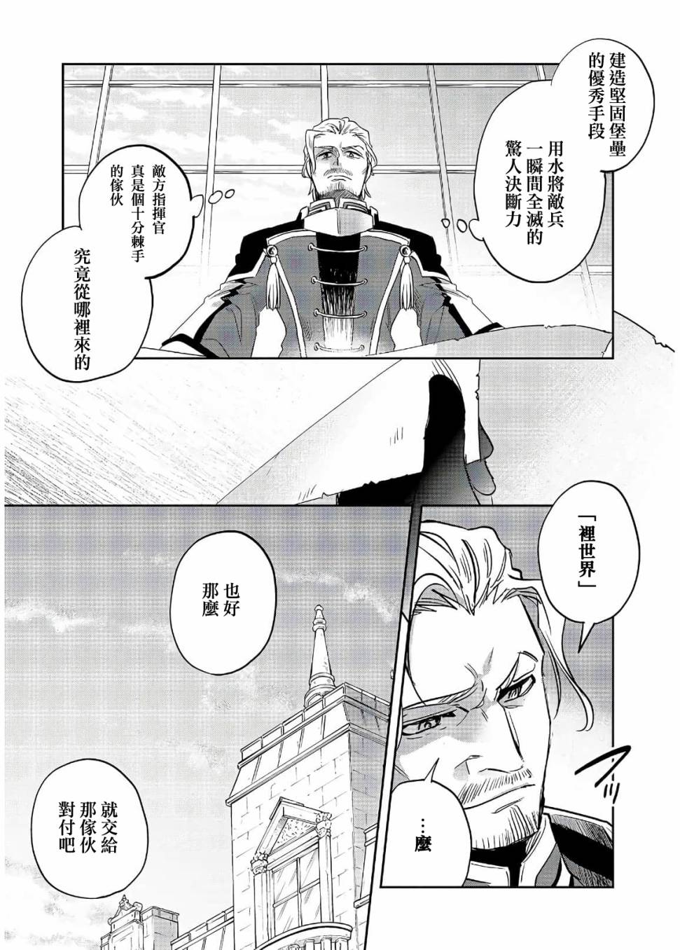 沃特尼亚战记韩漫全集-19话无删减无遮挡章节图片 