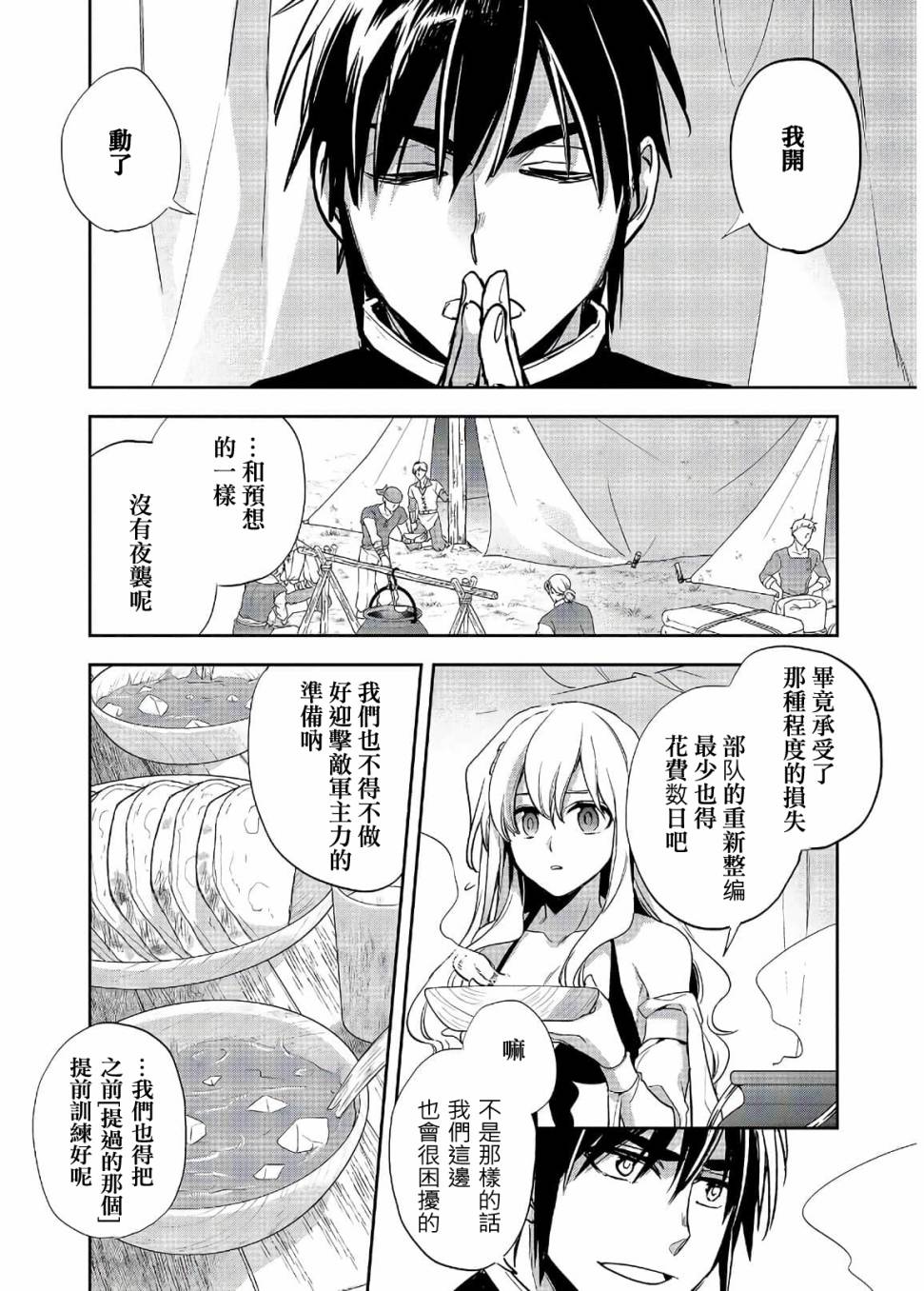 沃特尼亚战记韩漫全集-19话无删减无遮挡章节图片 