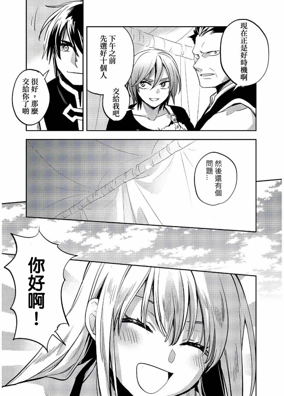 沃特尼亚战记韩漫全集-19话无删减无遮挡章节图片 