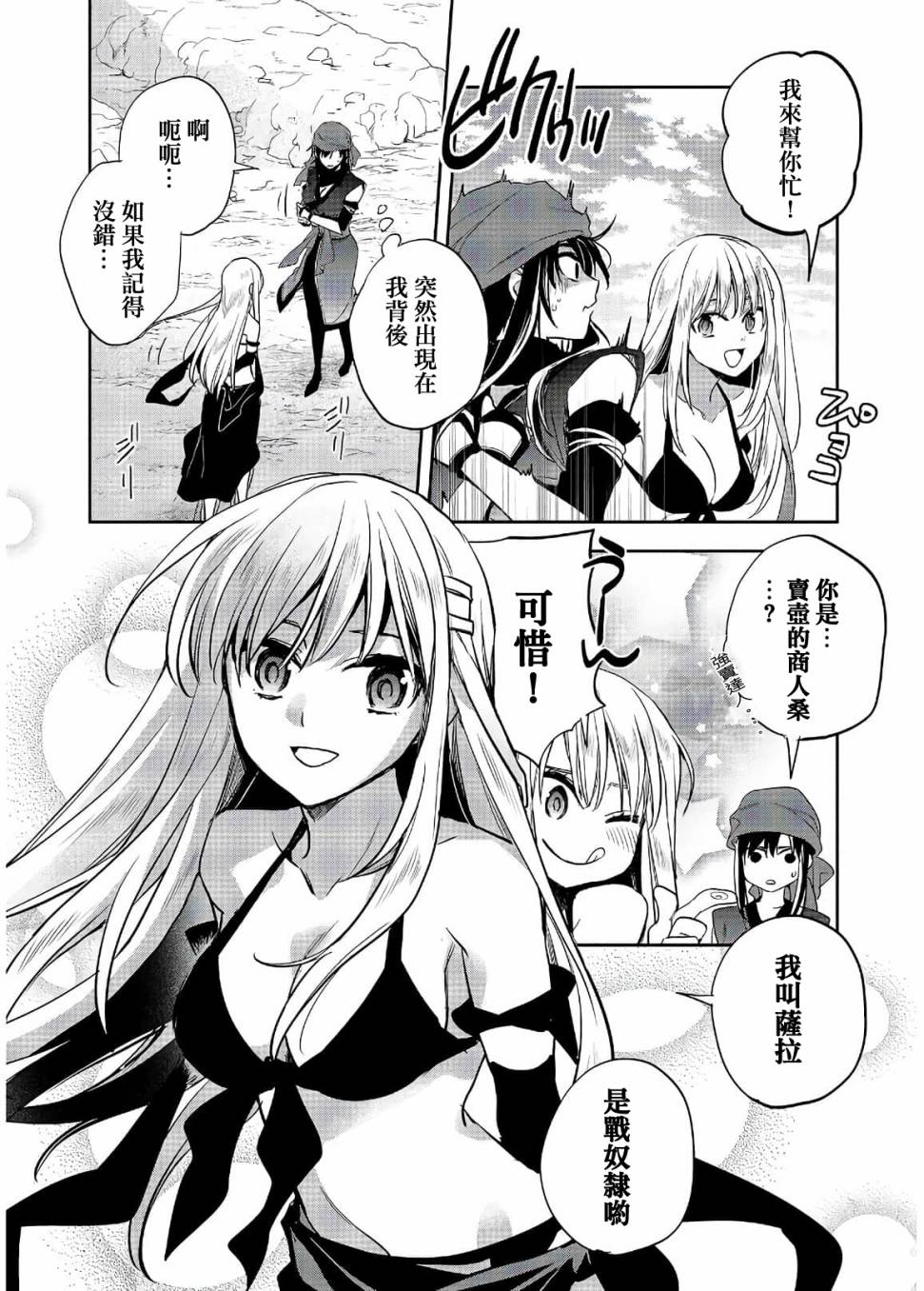 沃特尼亚战记韩漫全集-19话无删减无遮挡章节图片 