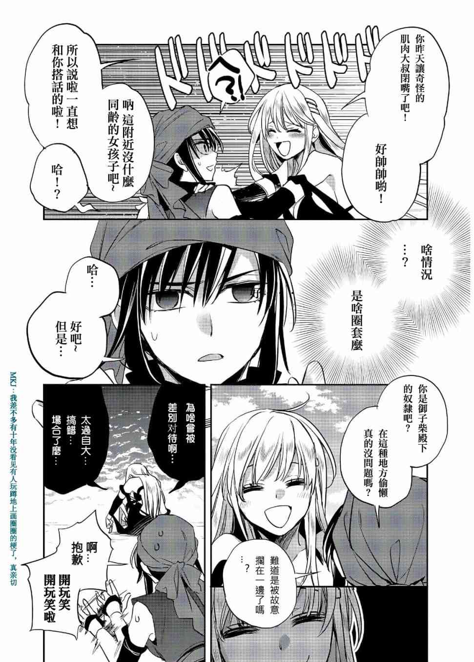 沃特尼亚战记韩漫全集-19话无删减无遮挡章节图片 
