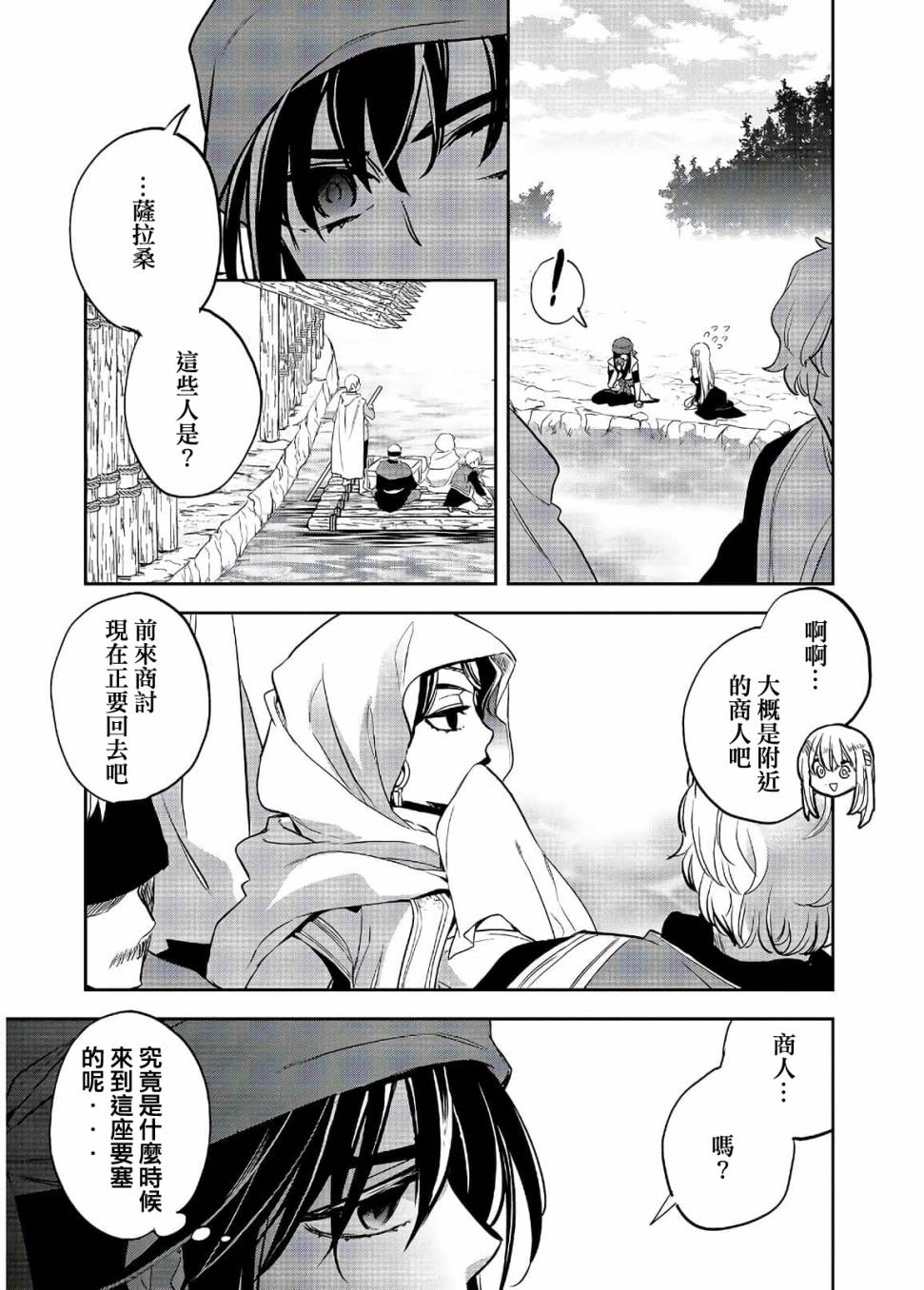 沃特尼亚战记韩漫全集-19话无删减无遮挡章节图片 