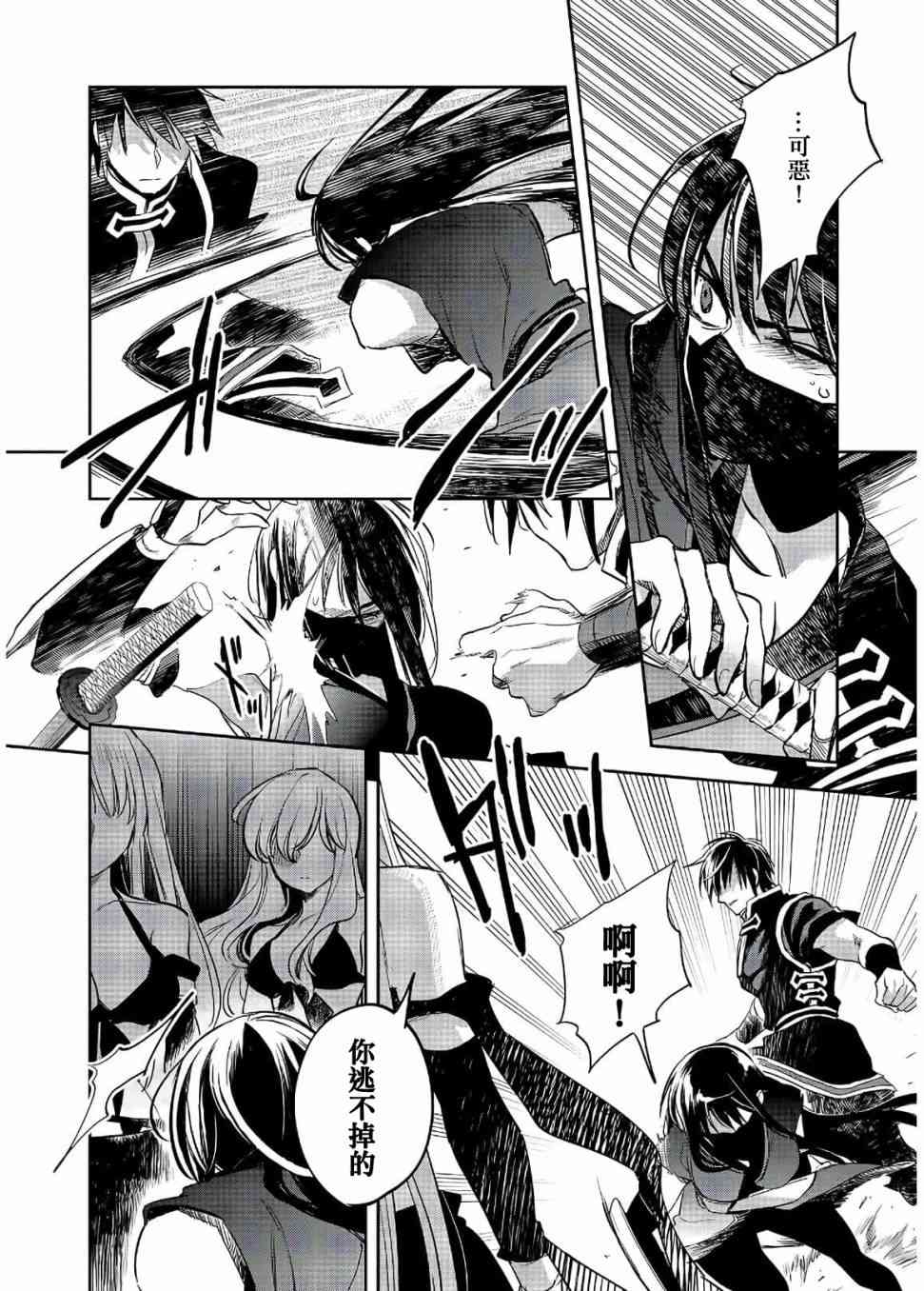 沃特尼亚战记韩漫全集-19话无删减无遮挡章节图片 