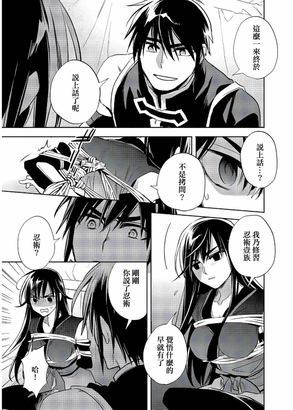沃特尼亚战记韩漫全集-19话无删减无遮挡章节图片 