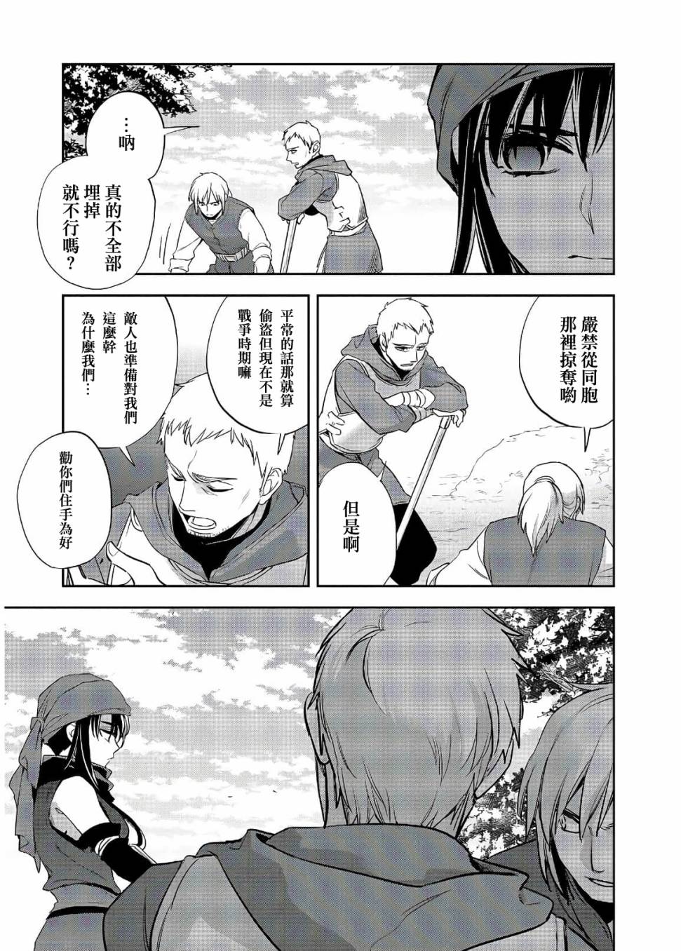 沃特尼亚战记韩漫全集-19话无删减无遮挡章节图片 