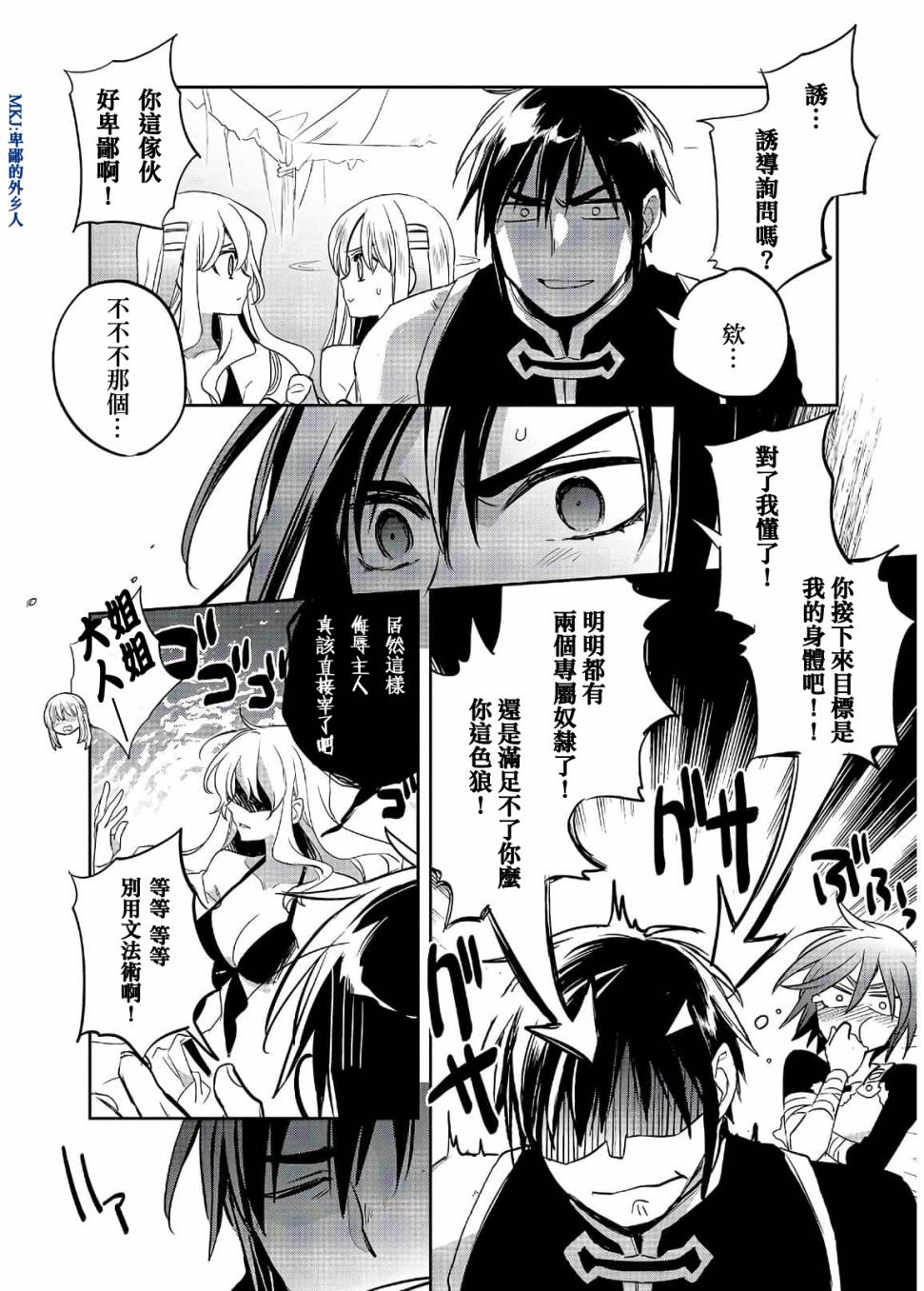 沃特尼亚战记韩漫全集-19话无删减无遮挡章节图片 
