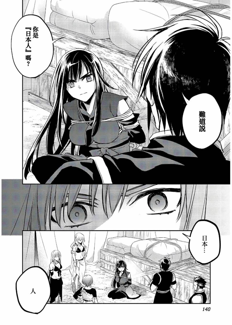 沃特尼亚战记韩漫全集-19话无删减无遮挡章节图片 