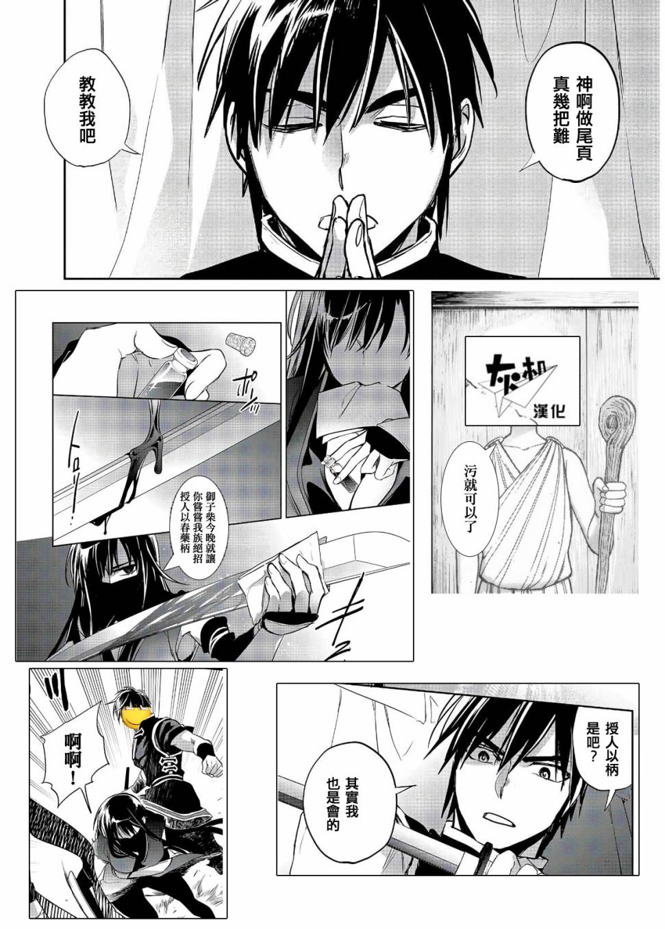 沃特尼亚战记韩漫全集-19话无删减无遮挡章节图片 