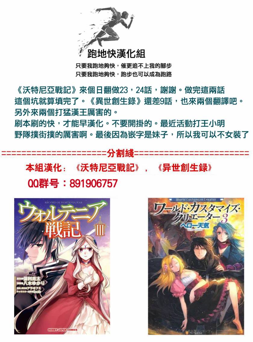 沃特尼亚战记韩漫全集-19话无删减无遮挡章节图片 