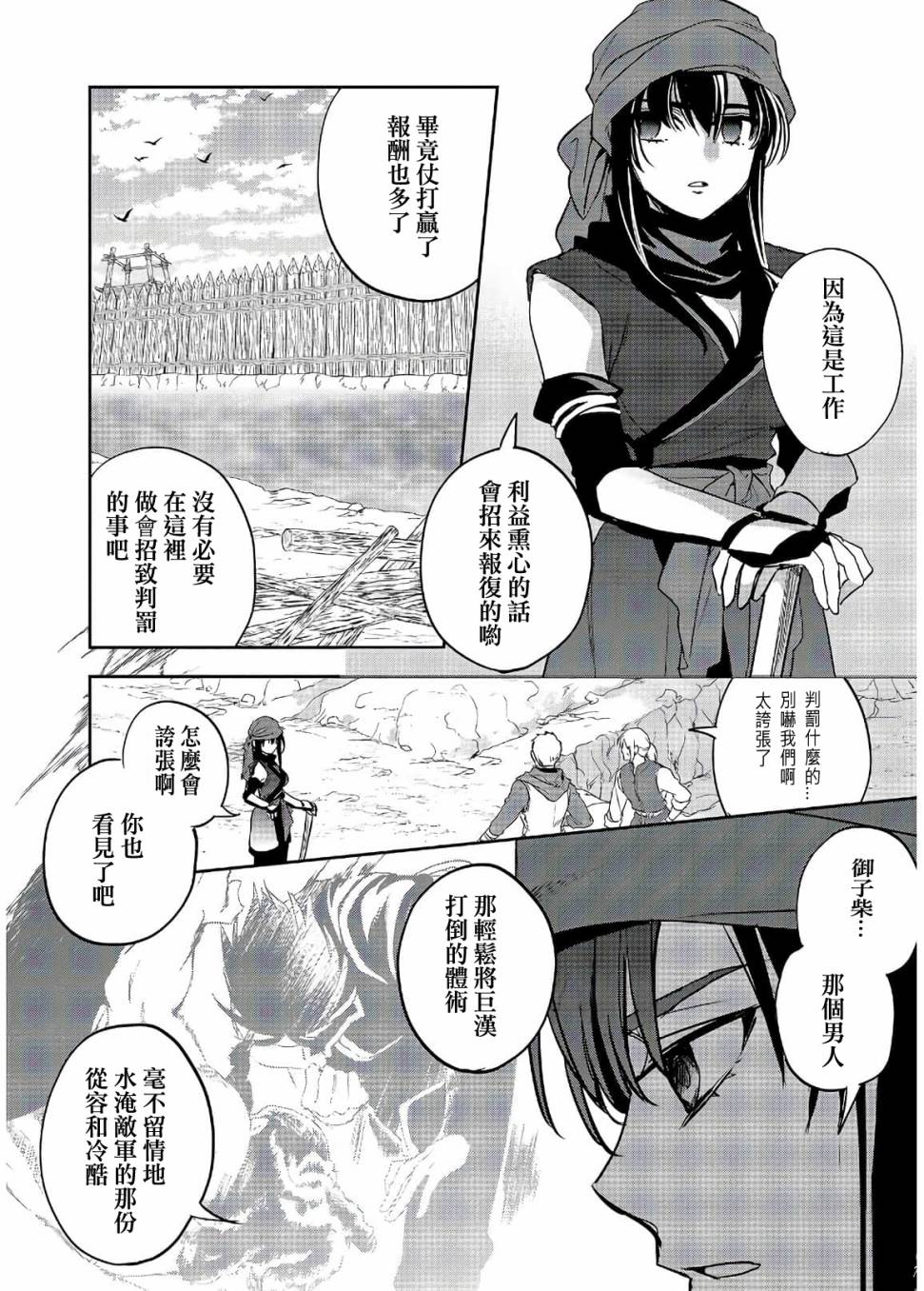沃特尼亚战记韩漫全集-19话无删减无遮挡章节图片 