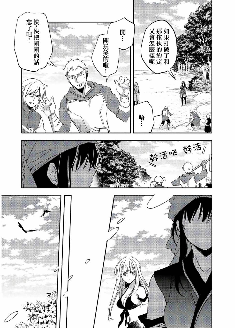 沃特尼亚战记韩漫全集-19话无删减无遮挡章节图片 