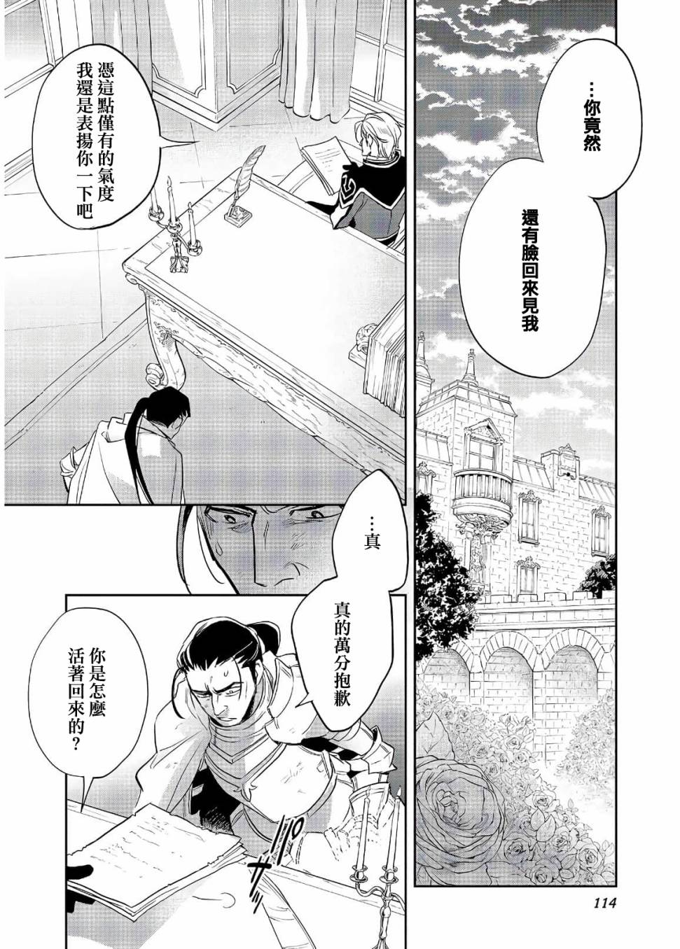 沃特尼亚战记韩漫全集-19话无删减无遮挡章节图片 