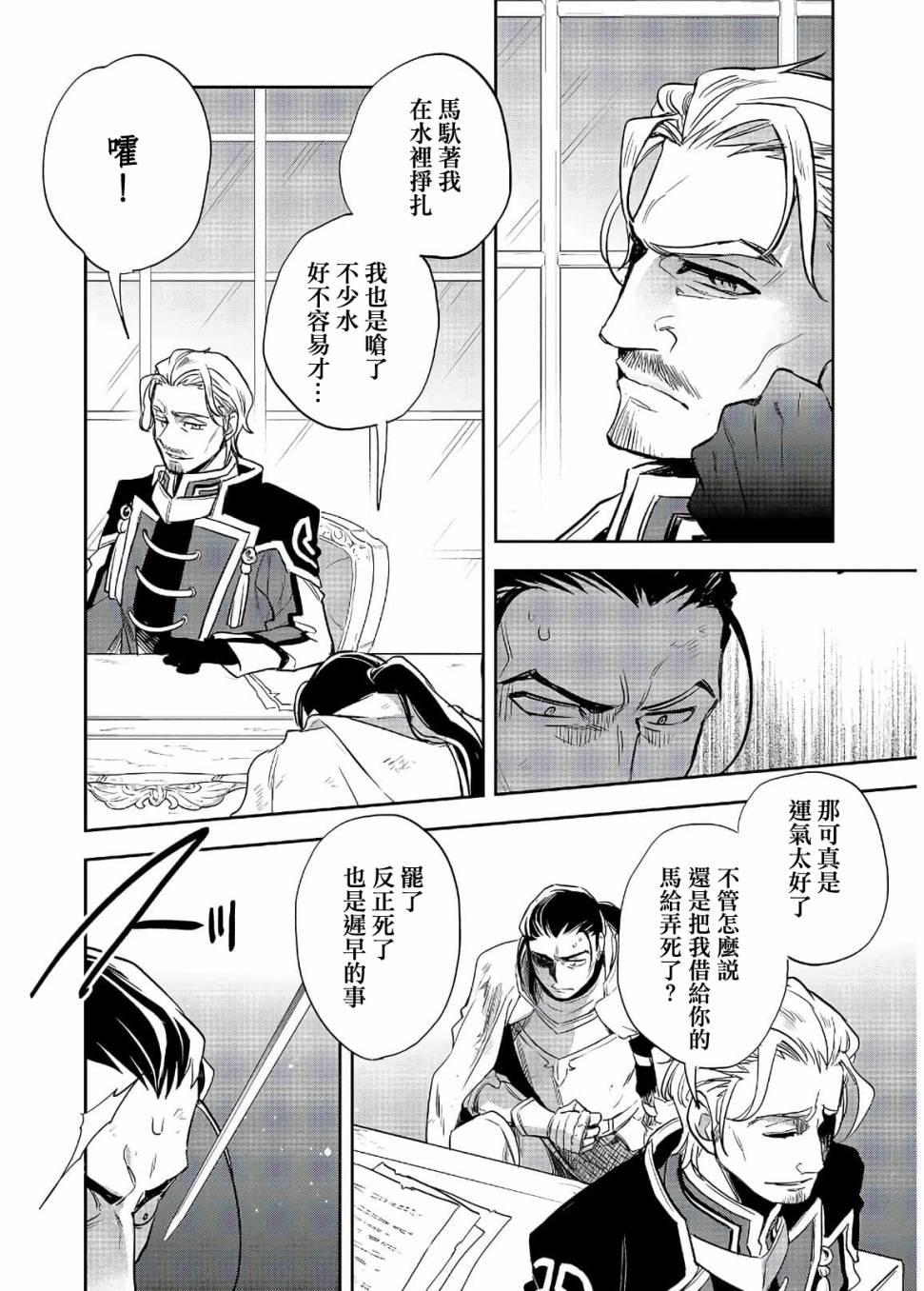 沃特尼亚战记韩漫全集-19话无删减无遮挡章节图片 
