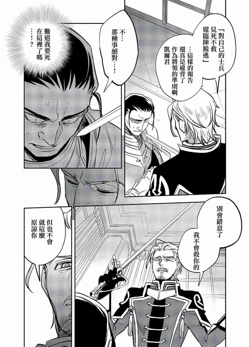 沃特尼亚战记韩漫全集-19话无删减无遮挡章节图片 