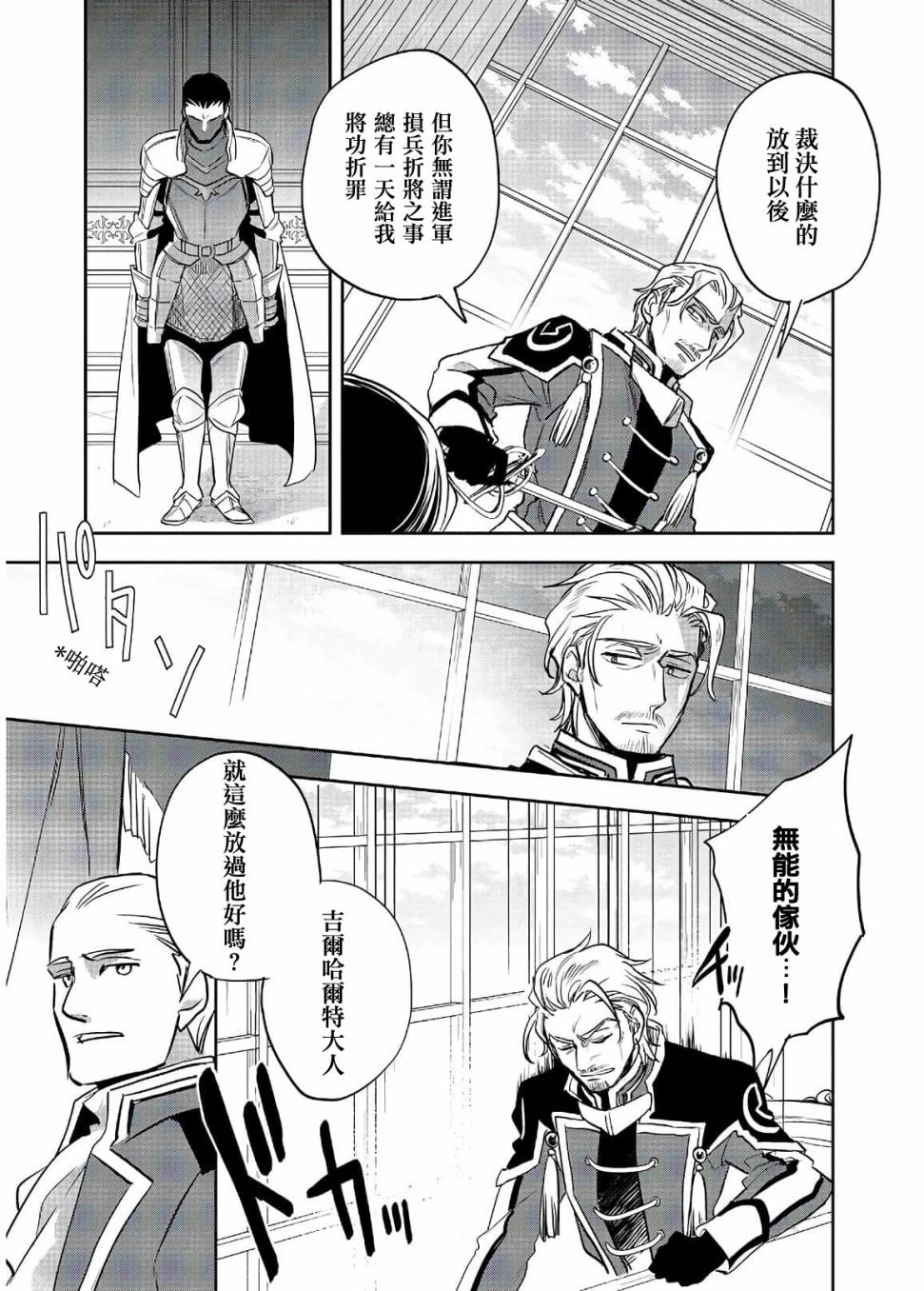 沃特尼亚战记韩漫全集-19话无删减无遮挡章节图片 