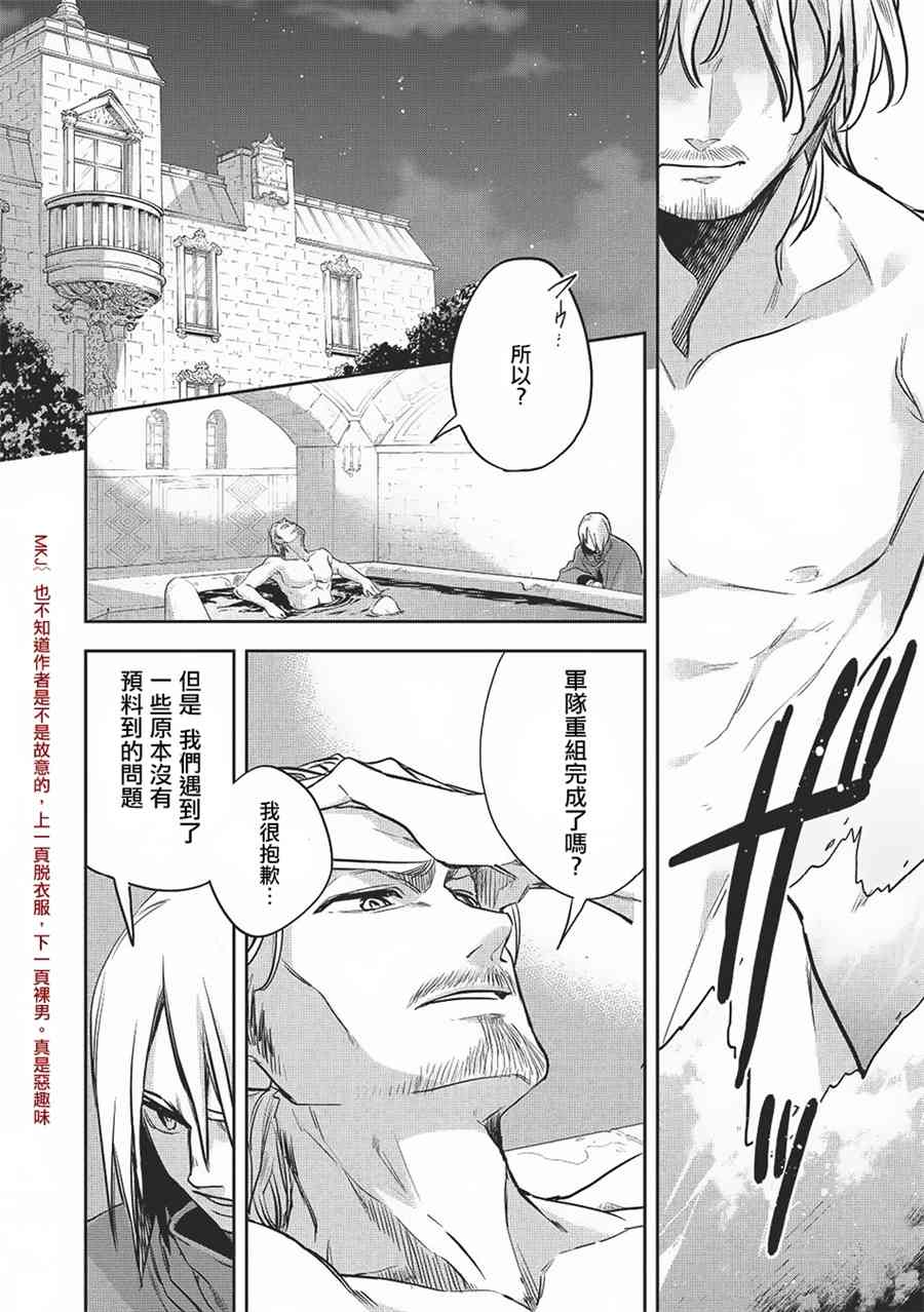 沃特尼亚战记韩漫全集-20话无删减无遮挡章节图片 
