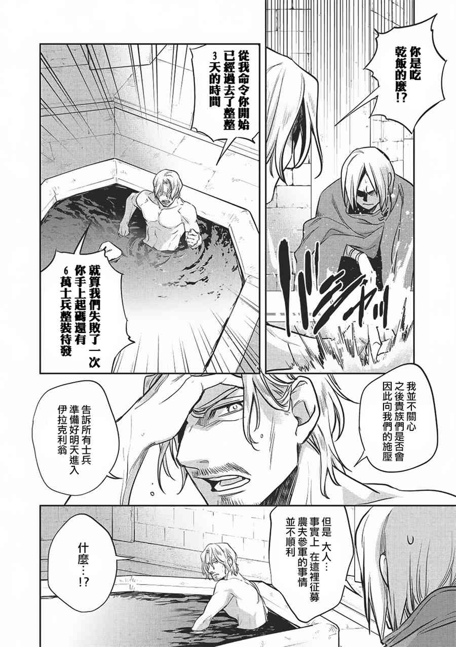 沃特尼亚战记韩漫全集-20话无删减无遮挡章节图片 
