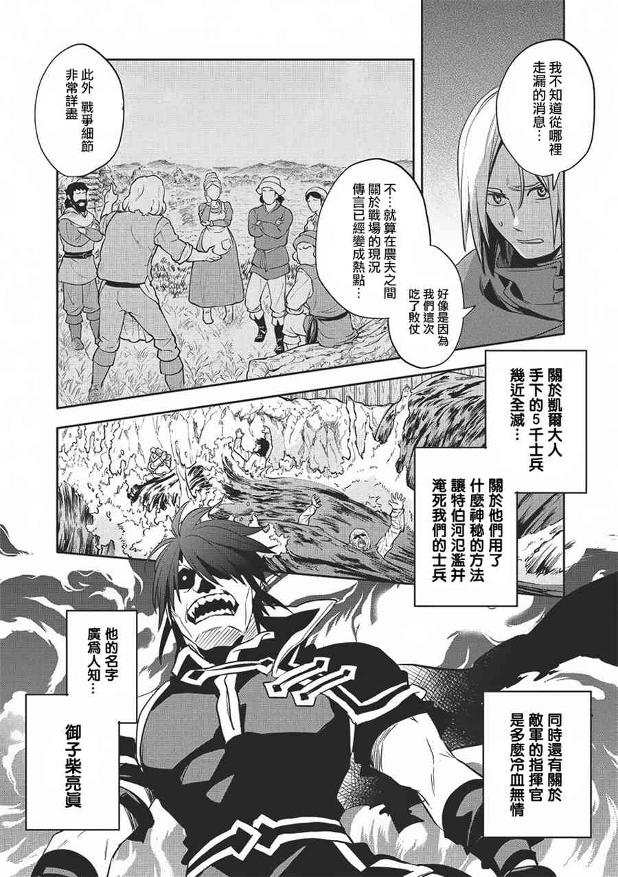 沃特尼亚战记韩漫全集-20话无删减无遮挡章节图片 
