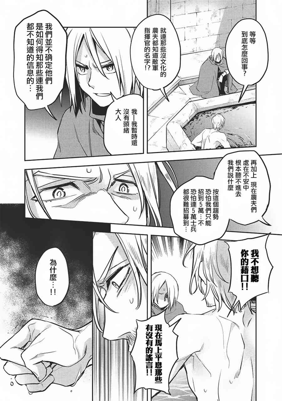 沃特尼亚战记韩漫全集-20话无删减无遮挡章节图片 