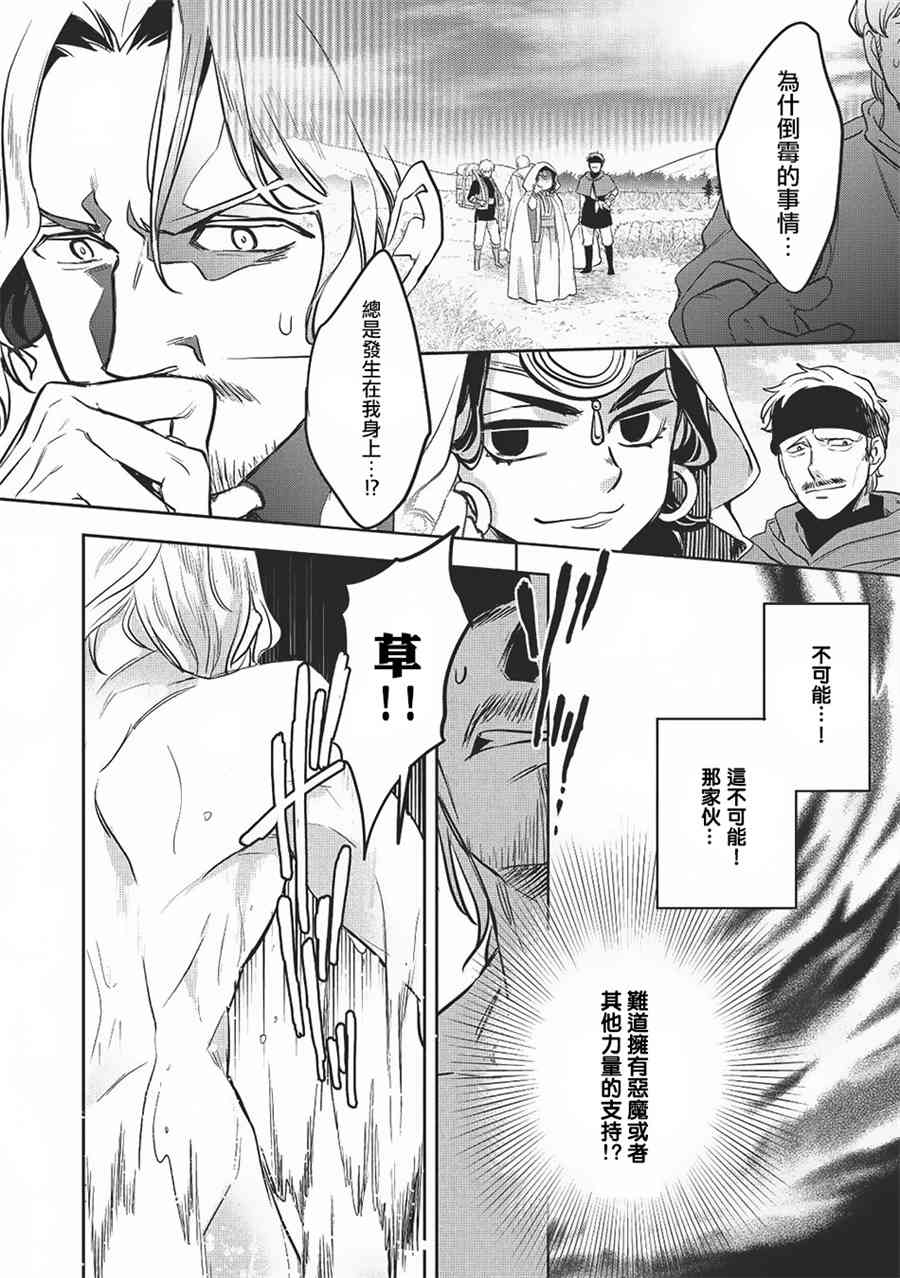 沃特尼亚战记韩漫全集-20话无删减无遮挡章节图片 