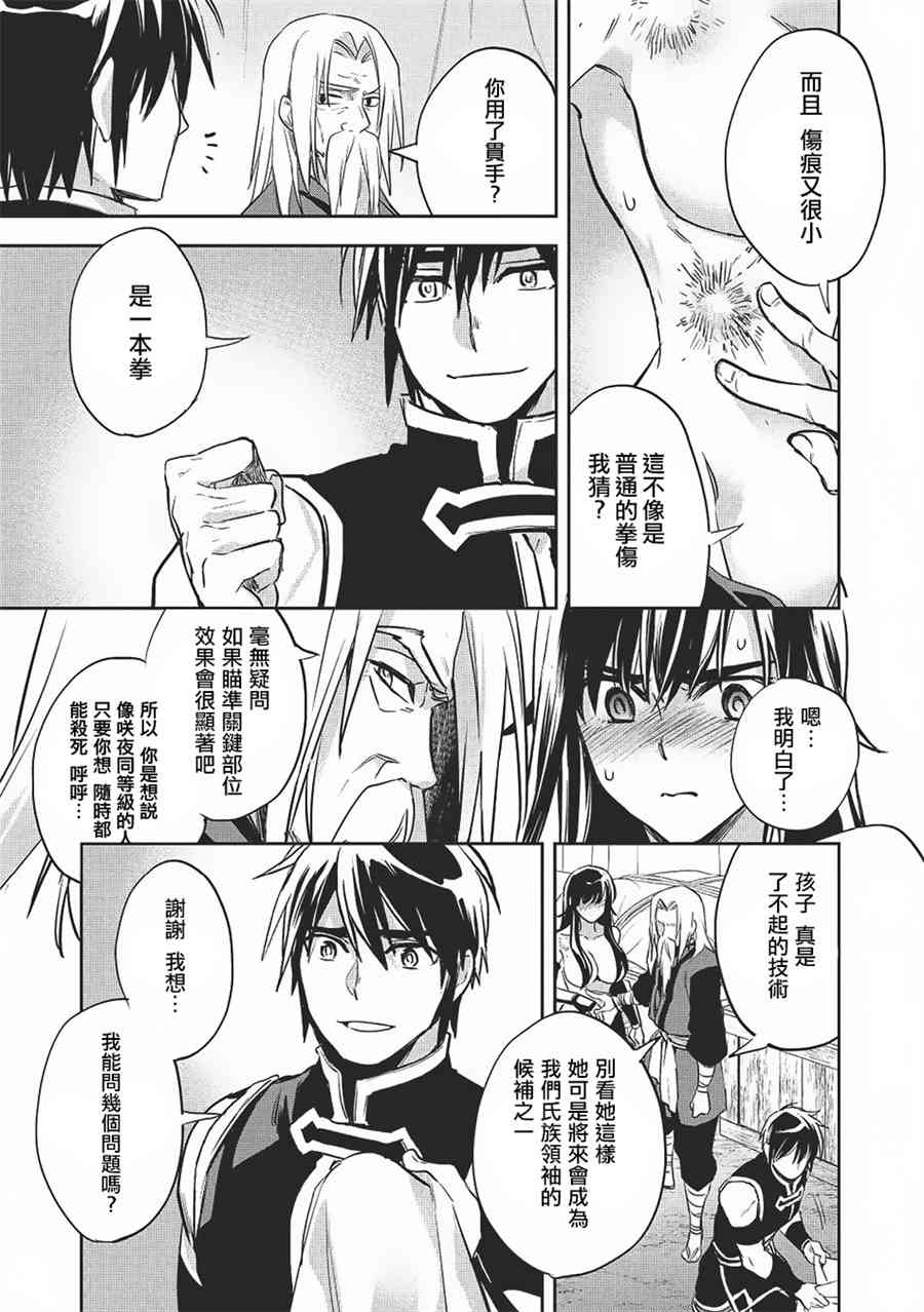 沃特尼亚战记韩漫全集-20话无删减无遮挡章节图片 