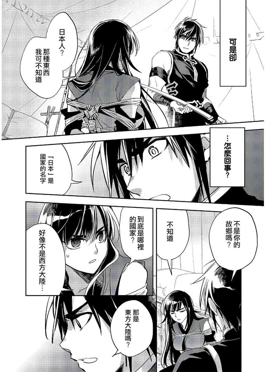 沃特尼亚战记韩漫全集-20话无删减无遮挡章节图片 